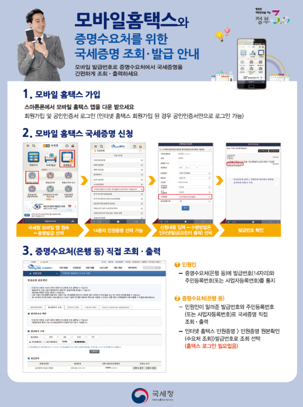 모바일로 간편하게 국세증명.jpg